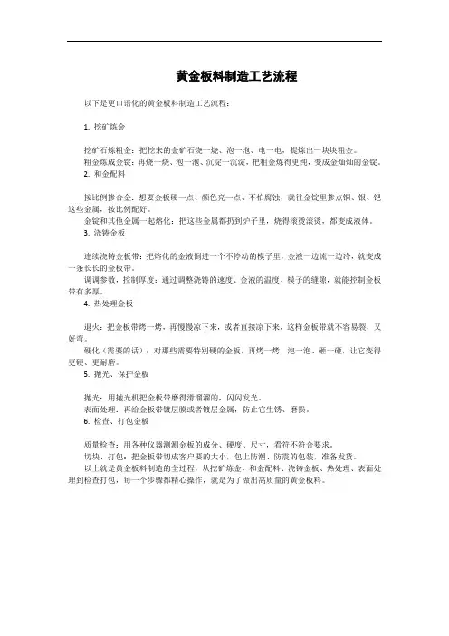 黄金板料制造工艺流程