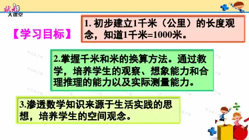 千米的认识1