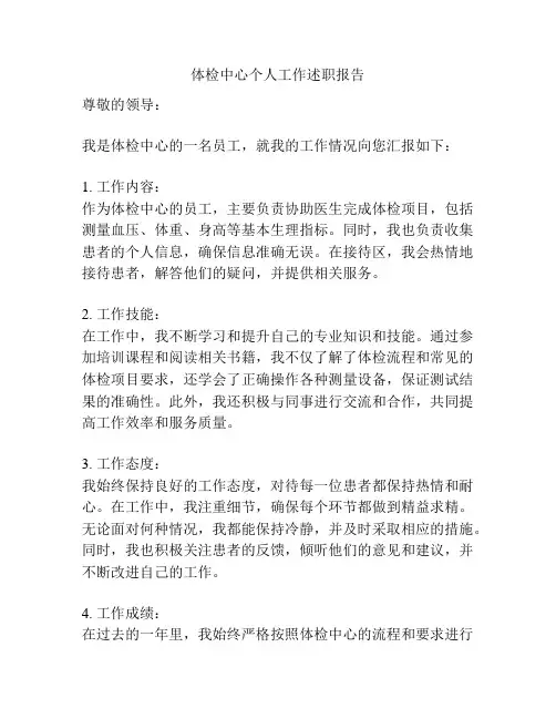 体检中心个人工作述职报告