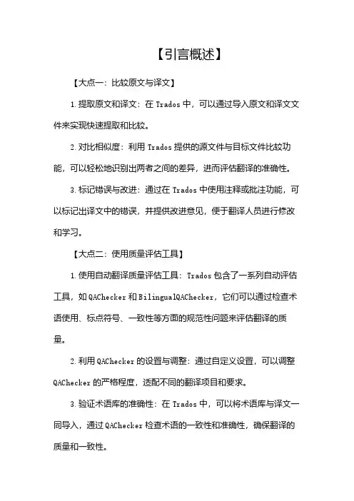 如何利用Trados进行翻译质量评估(二)