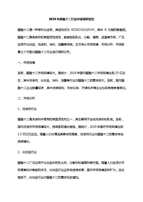 2023年醇酯十二行业市场调研报告