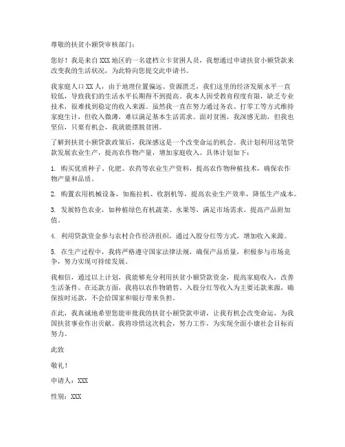 扶贫小额贷申请书模板
