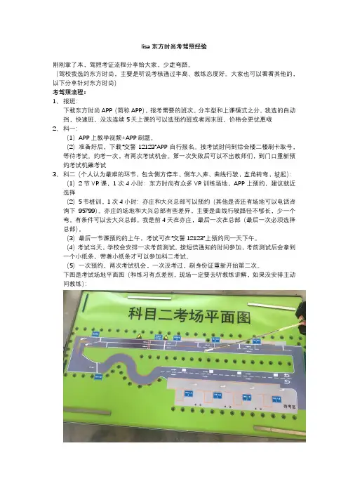 东方时尚驾照考试经验分享