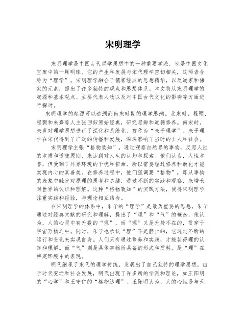 宋明理学 