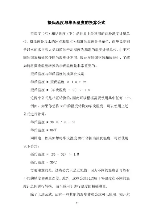 摄氏温度与华氏温度的换算公式