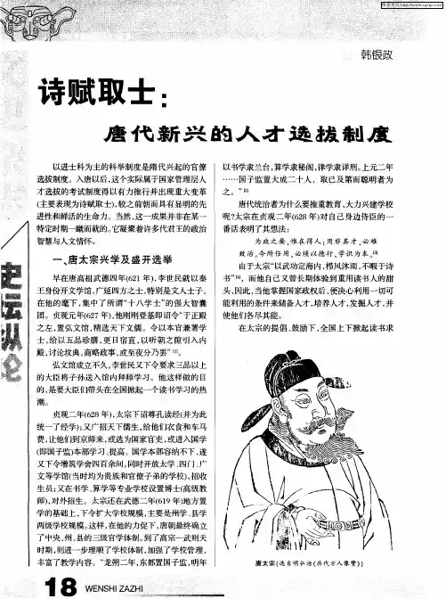 诗赋取士：唐代新兴的人才选拔制度