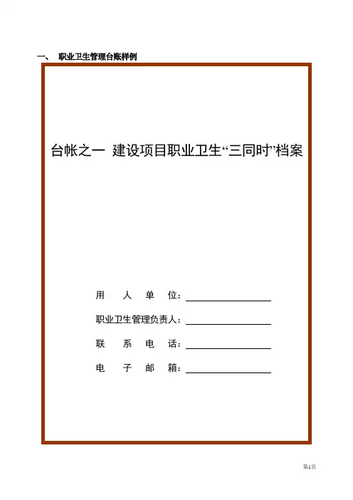 (档案管理)企业职业卫生档案(六个盒子)