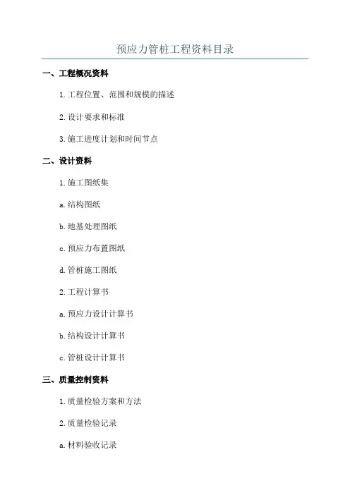 预应力管桩工程资料目录