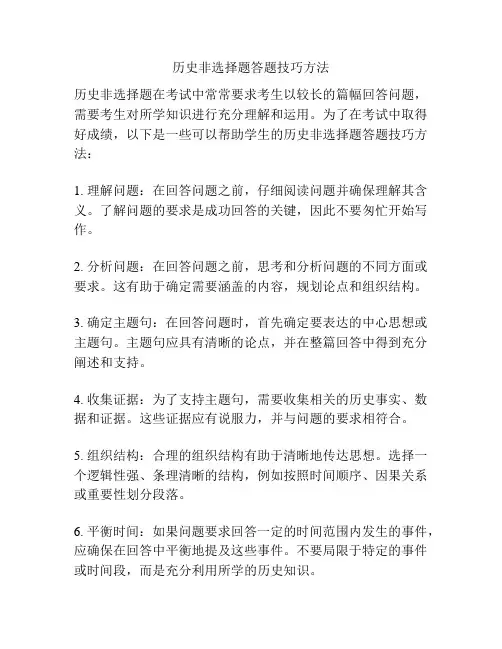历史非选择题答题技巧方法