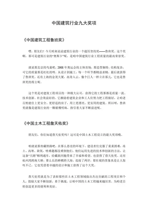 中国建筑行业的九大奖项