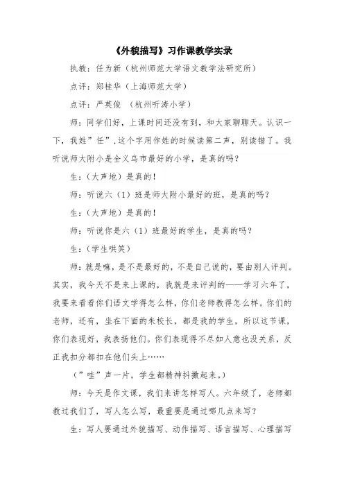 优秀教案：《外貌描写》习作课教学实录