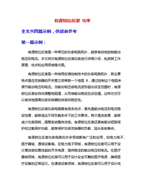 有源钳位反激 功率