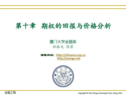 郑振龙金融工程PPT FE10