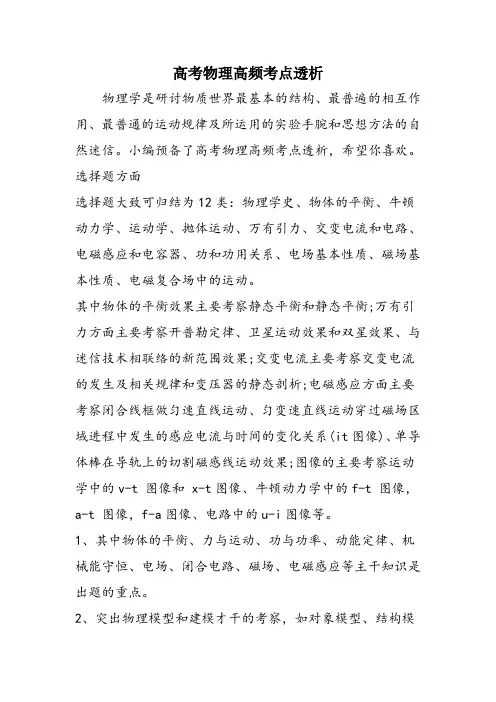 高考物理高频考点透析
