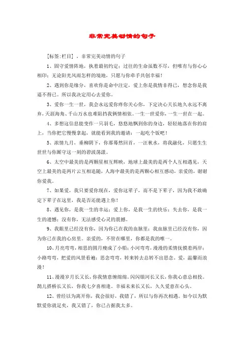 非常完美动情的句子