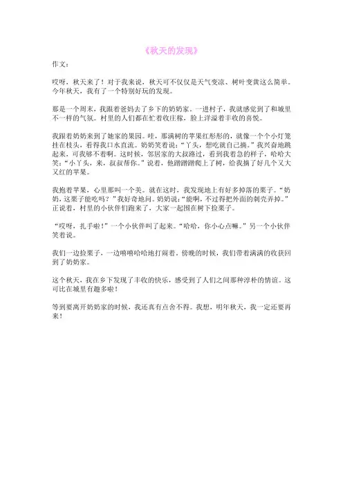 《秋天的发现》