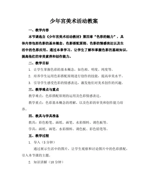 少年宫美术活动教案