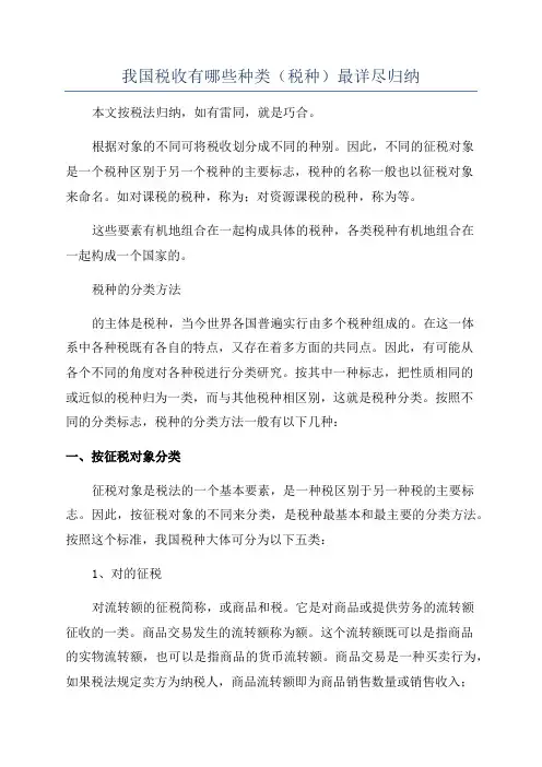 我国税收有哪些种类(税种)最详尽归纳