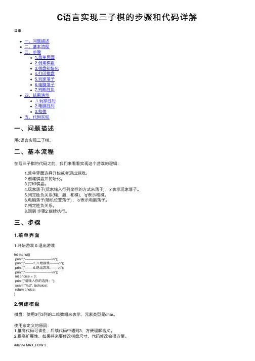 C语言实现三子棋的步骤和代码详解