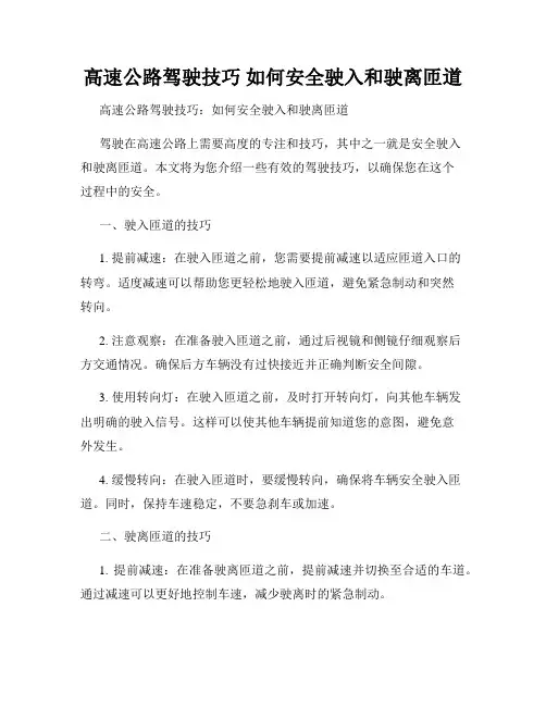 高速公路驾驶技巧 如何安全驶入和驶离匝道 