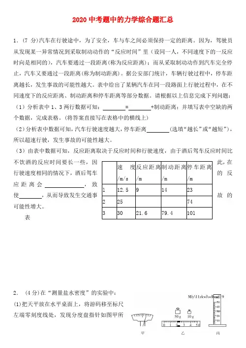 2020中考物理力学综合题