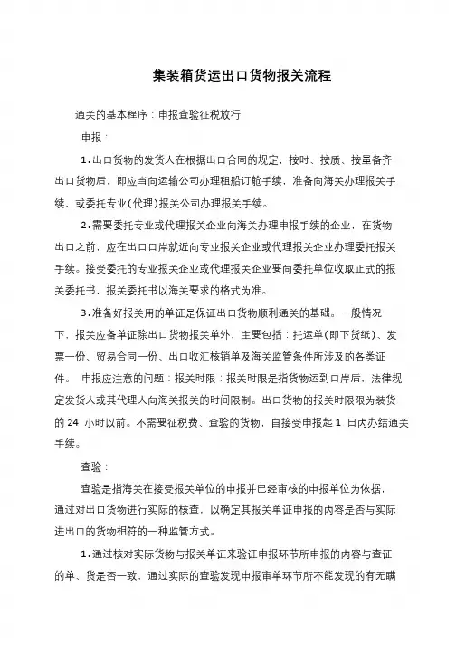 集装箱货运出口货物报关流程