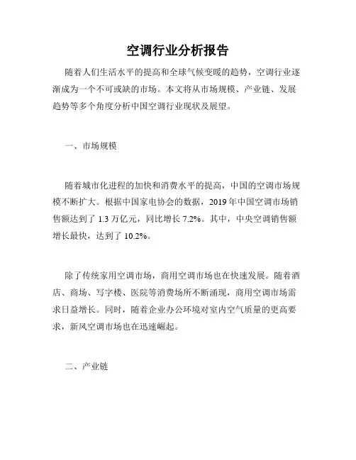 空调行业分析报告