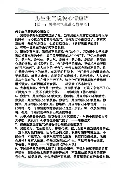 男生生气说说心情短语
