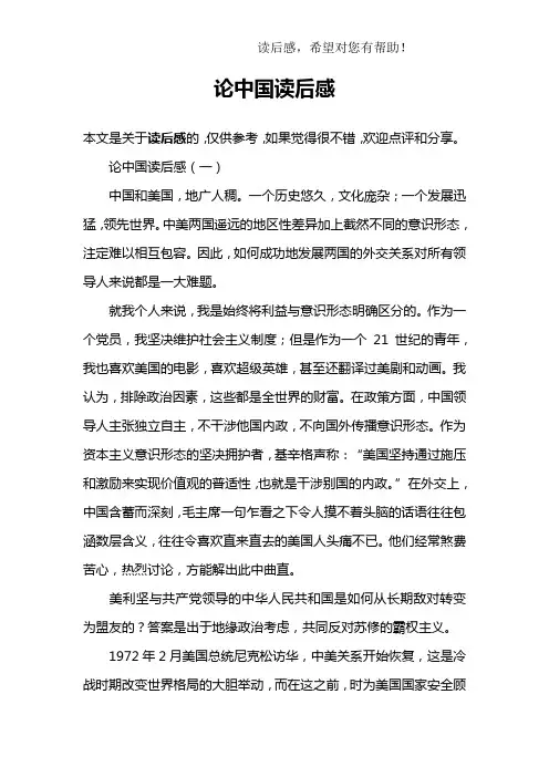 论中国读后感