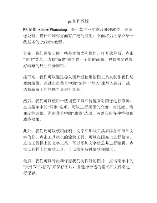ps制作教程