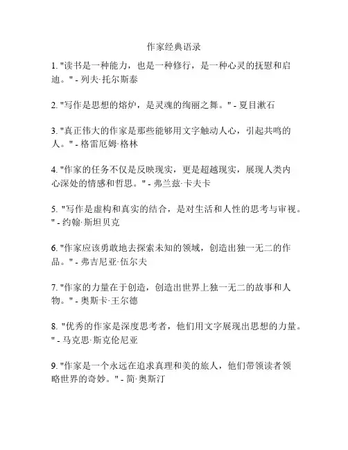 作家经典语录