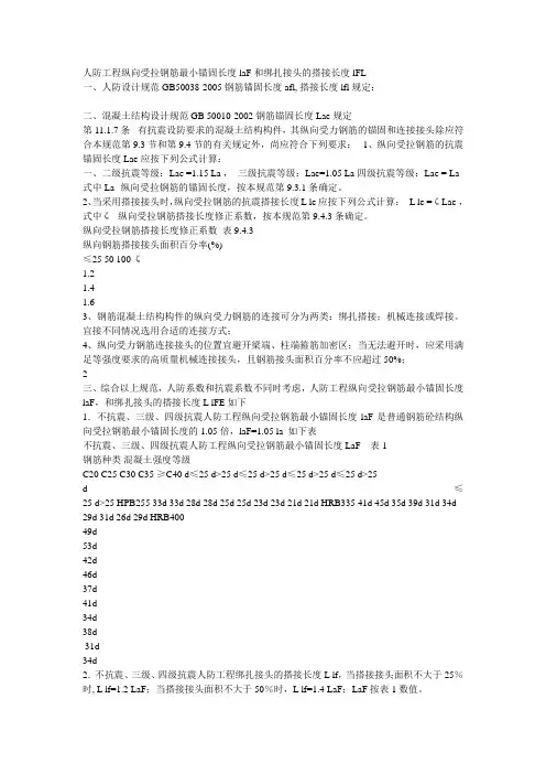 人防工程锚固长度和搭接长度