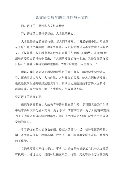 论文语文教学的工具性与人文性