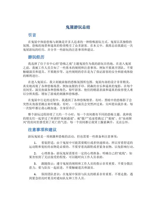 鬼屋游玩总结