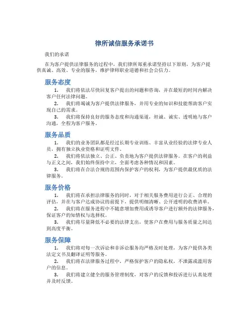 律所诚信服务承诺书
