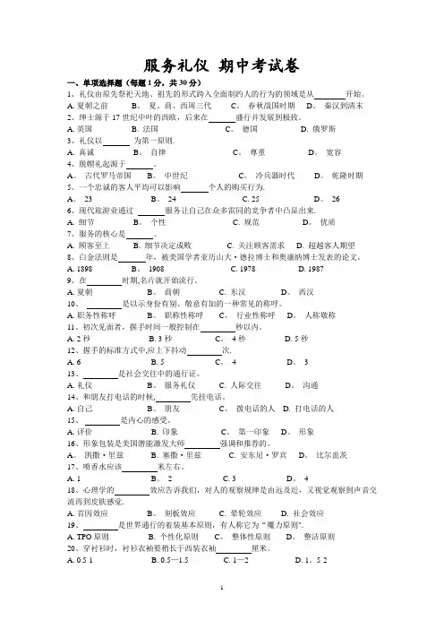 服务礼仪期中考试卷
