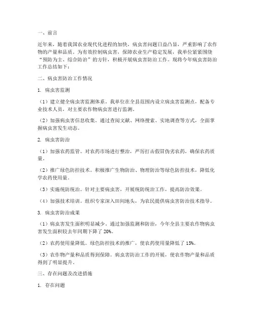 病虫害总结范文