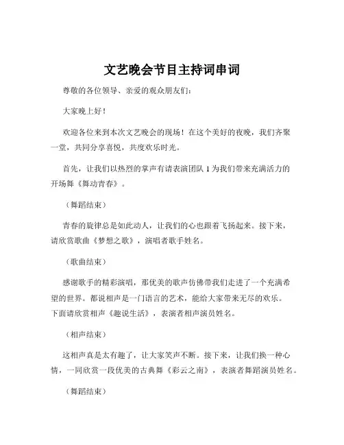 文艺晚会节目主持词串词