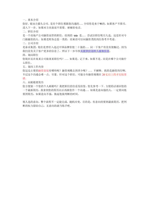 初步电话沟通的提纲