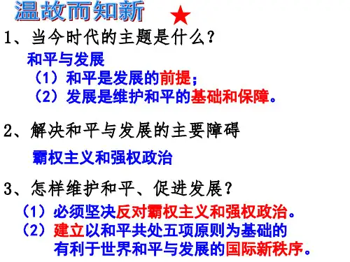 9.2世界多极化：深入发展(共39张PPT)