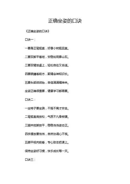 正确坐姿的口诀