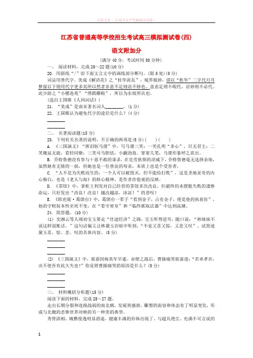 江苏省普通高等学校2017年高三语文招生考试模拟测试附