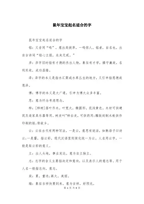 鼠年宝宝起名适合的字