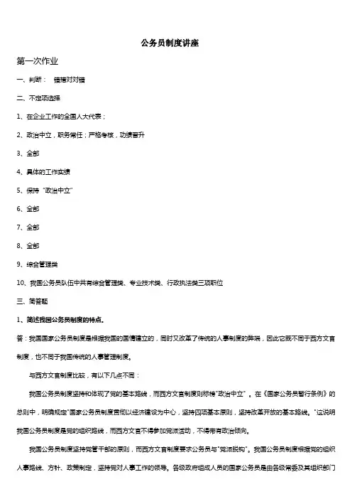2018019公务员制度讲座网上作业(省自开课)