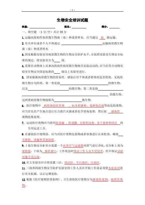 生物安全培训试题