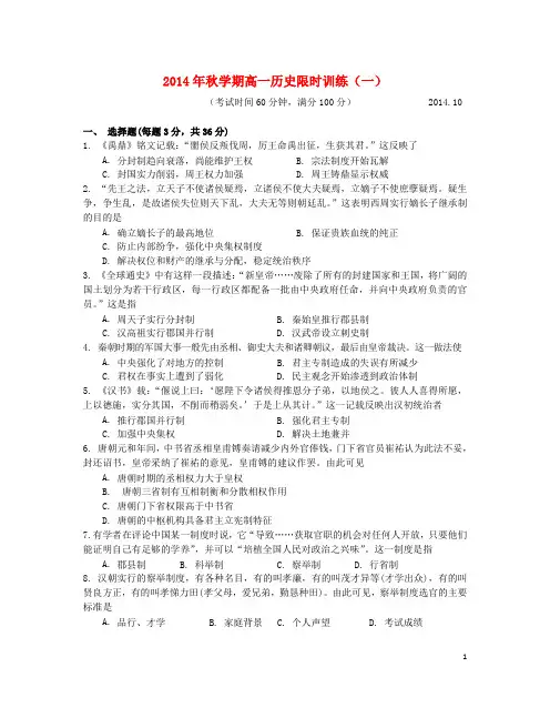 江苏省泰兴市第一高级中学2014-2015学年高一历史上学期第一次月考试题