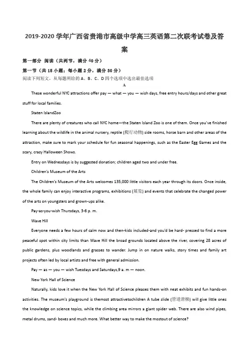 2019-2020学年广西省贵港市高级中学高三英语第二次联考试卷及答案