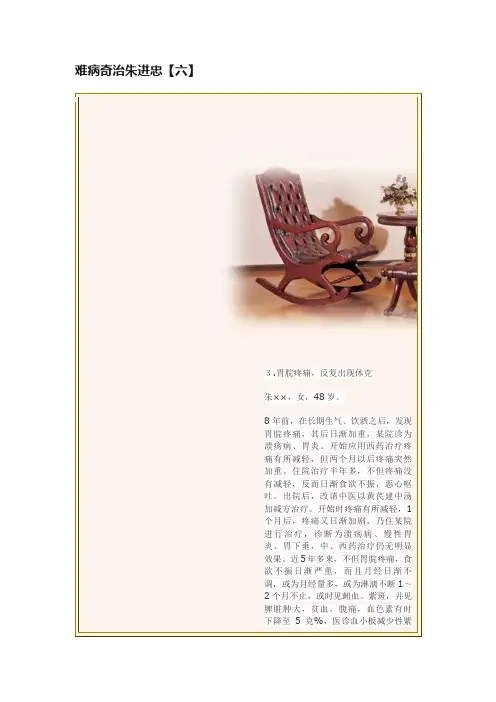 难病奇治朱进忠【六】