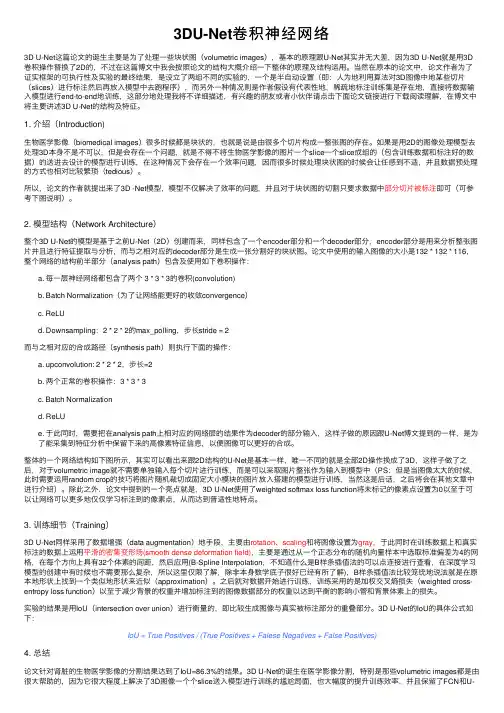 3DU-Net卷积神经网络