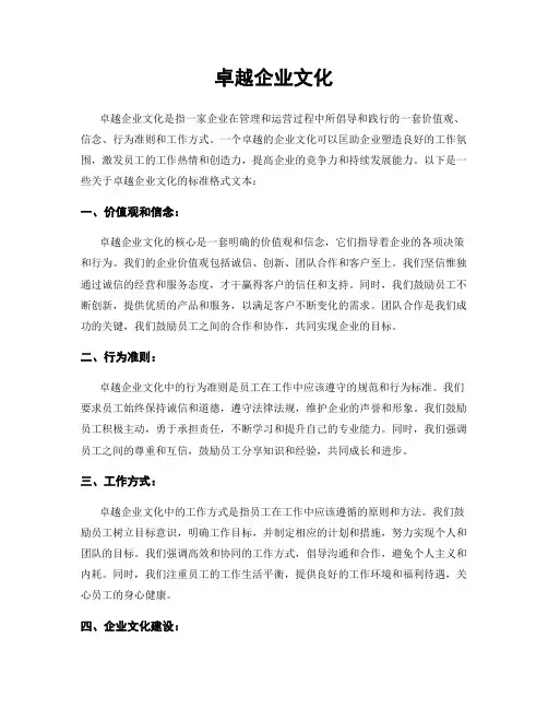 卓越企业文化